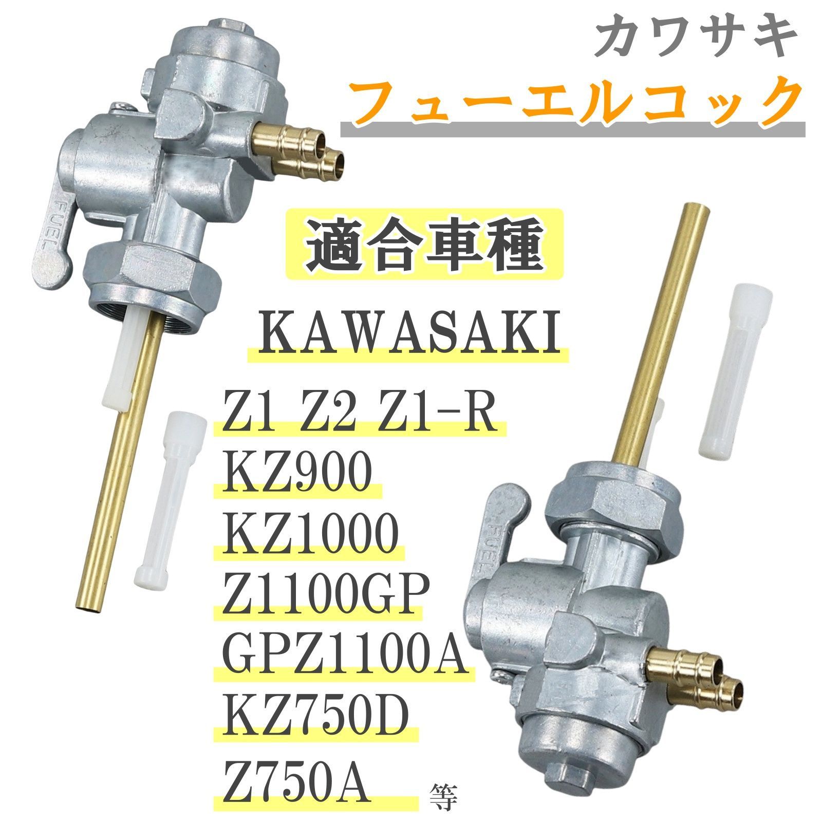 KAWASAKI カワサキ Z1 Z2 ガソリンコック 当時物 初期型 2個 片方 KAWASAKI カワサキ Z1 Z2 ガソリンコック 当時物 初期型 2個 片方