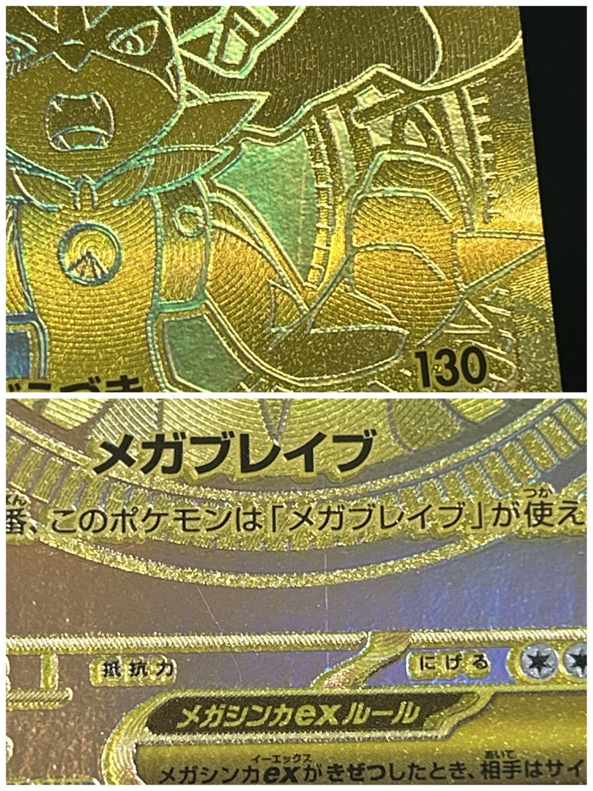 メガルカリオex メガサーナイトex mur 未使用 ポケモンカードゲーム メガサーナイトex MUR、メガルカリオex MUR メガ