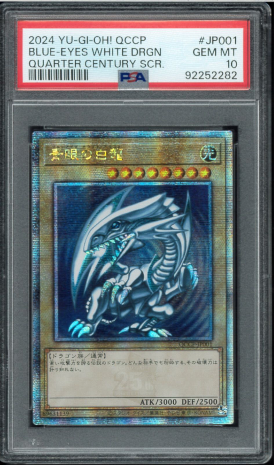 青眼の白龍 EX 25th PSA10 PSA10】青眼の白龍 (TOKYODOMEGREENVer.) [25th] {TD02-JP001}の