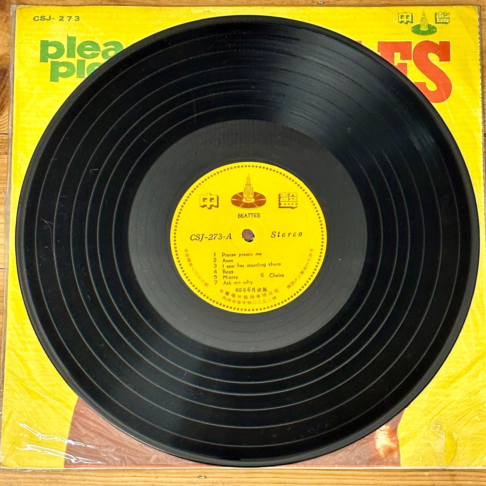 中古】米LP Beatles Please Please Me (- Mobile Fidelity