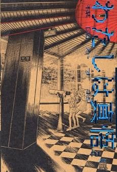 [新品]わたしは真悟 [楳図PERFECTION!] (1-6巻 全巻)