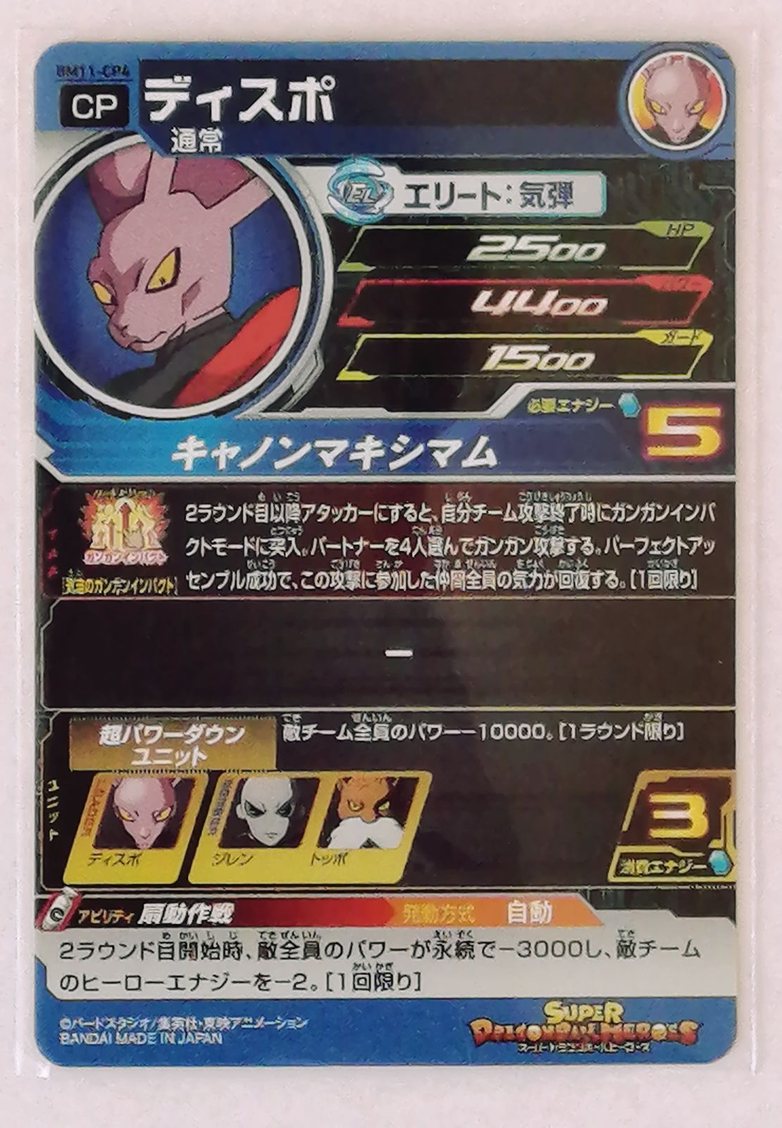スーパー ドラゴンボールヒーローズ BM11 CP コンプ セット - メルカリ