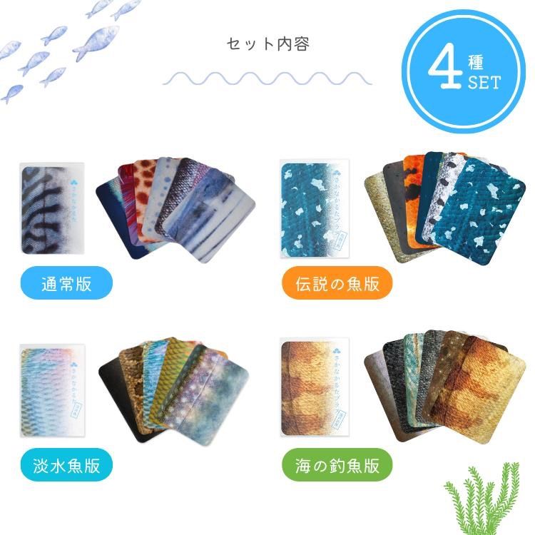 通常盤 淡水魚版
