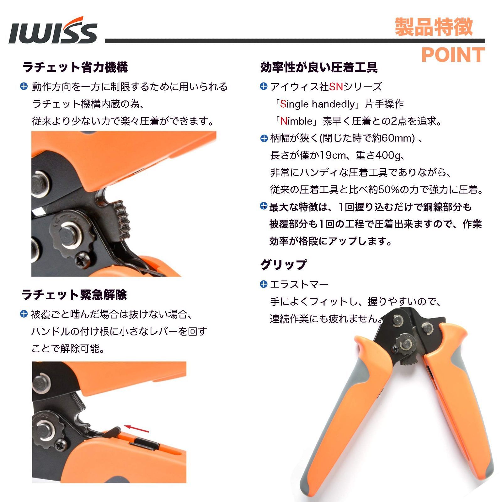 【数量限定】SN-58B 0.251.5mm2小・中型端子対応 オープンバレル端子 ラチェット式 精密同時圧着ペンチ アイウィス(IWISS)