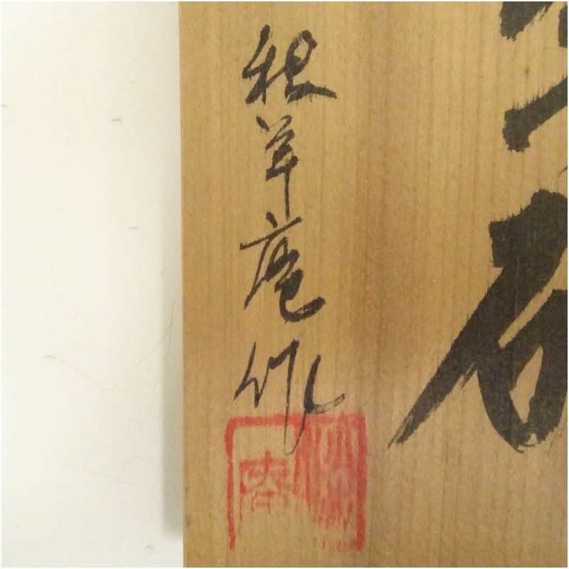 秋草庵造 桔梗絵茶碗（共箱） 茶道 抹茶 おしゃれ 抹茶茶碗 抹茶