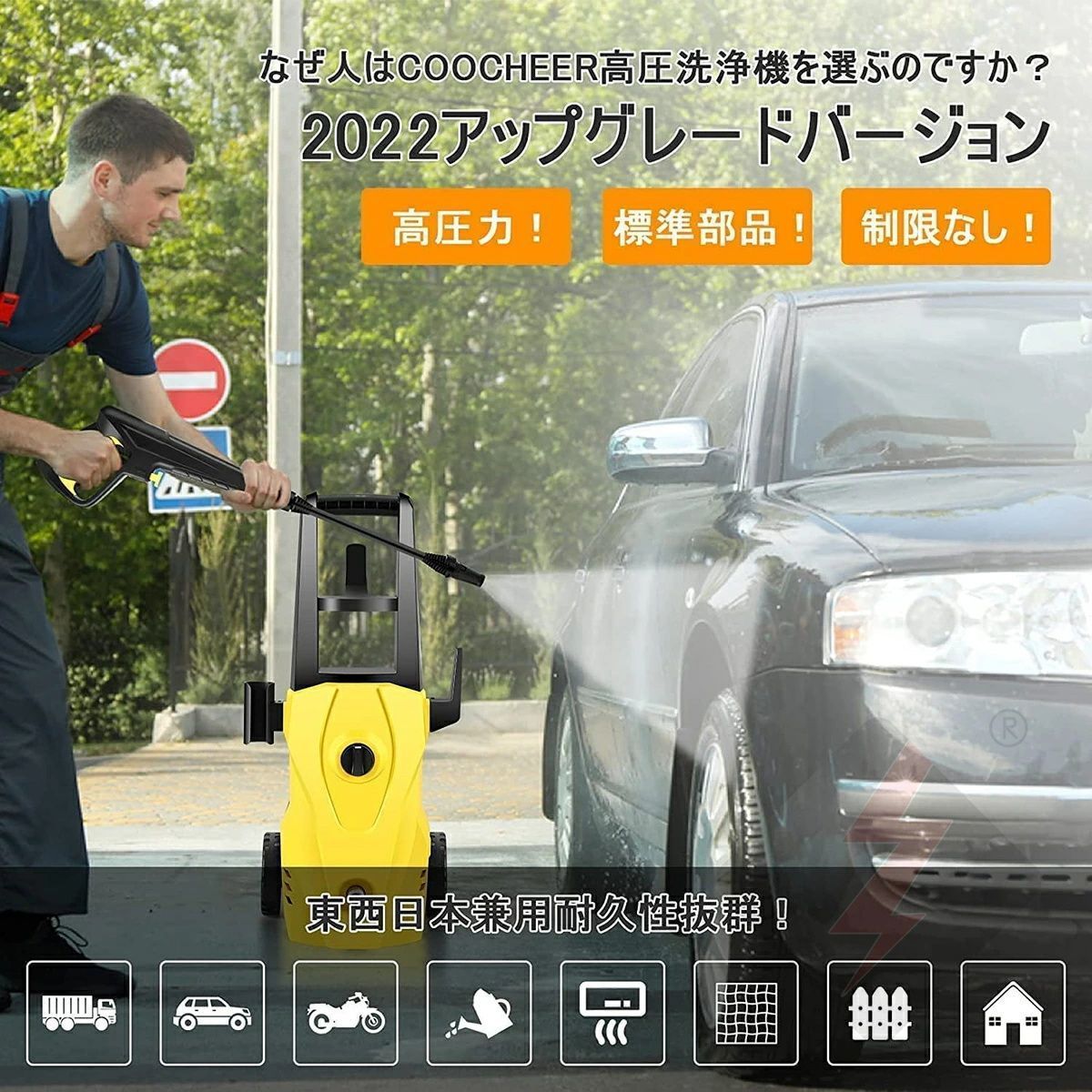 高圧洗浄機
