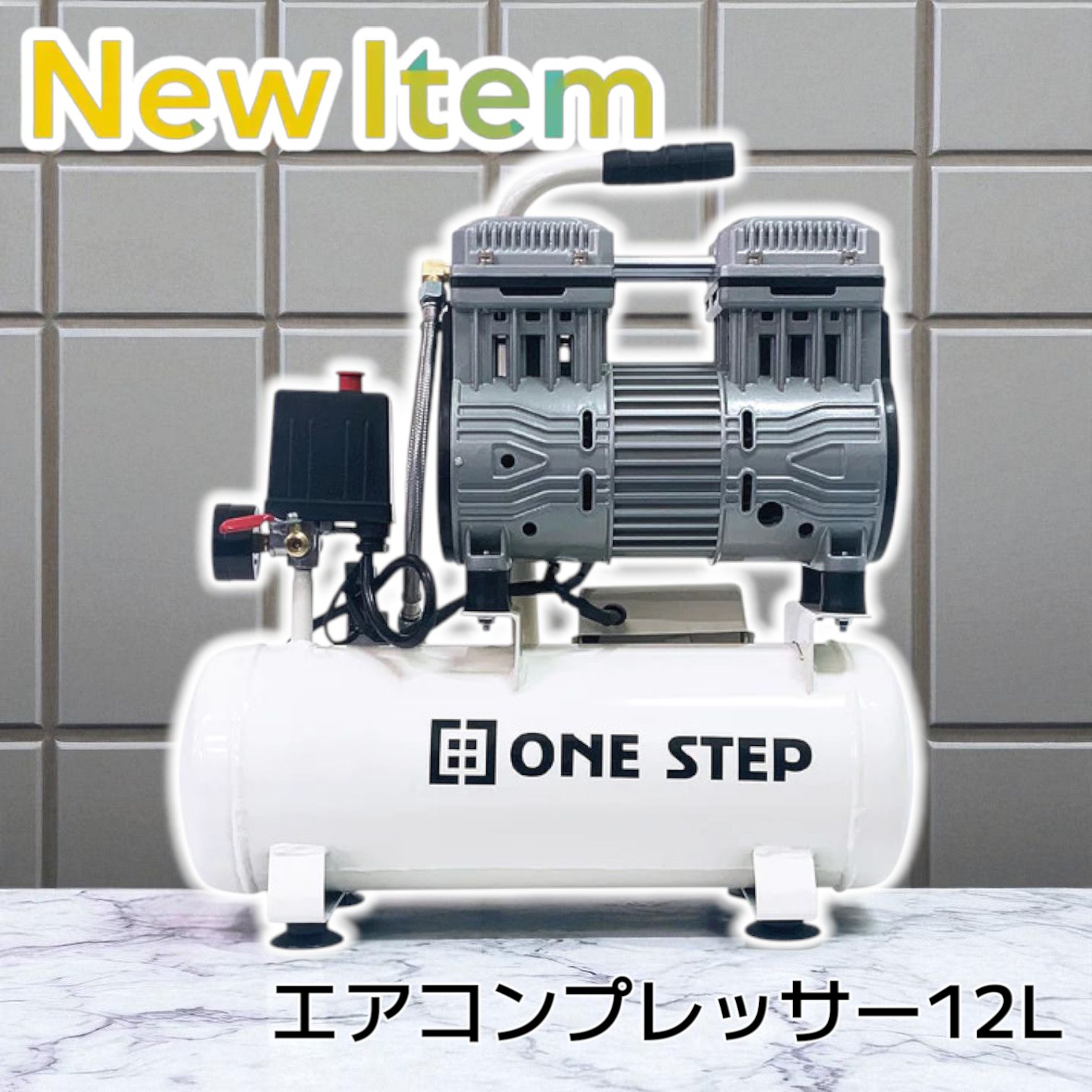 エアーコンプレッサー 100v オイルレス 静音 12L 小型 軽量 ホワイト