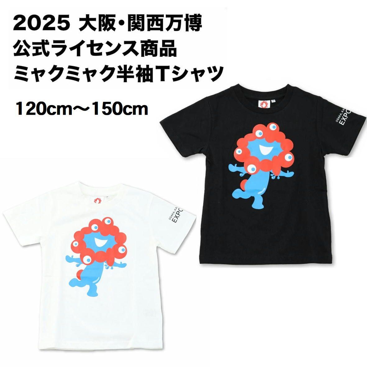 2025大阪関西万博 公式ライセンス BP2601 Tシャツ キッズ