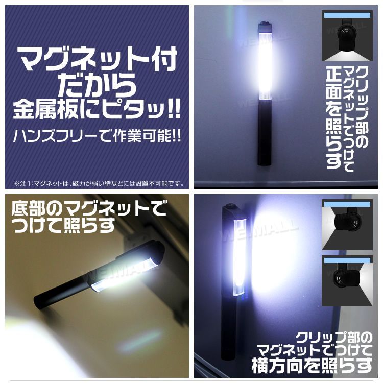 全国送料無料】LEDライト ハンディライト LED 懐中電灯 COB ライト ハンドライト クリップ ペンライト ワークライト マグネット LEDペンライト  作業灯 スティックライト ゆうパケット - メルカリ