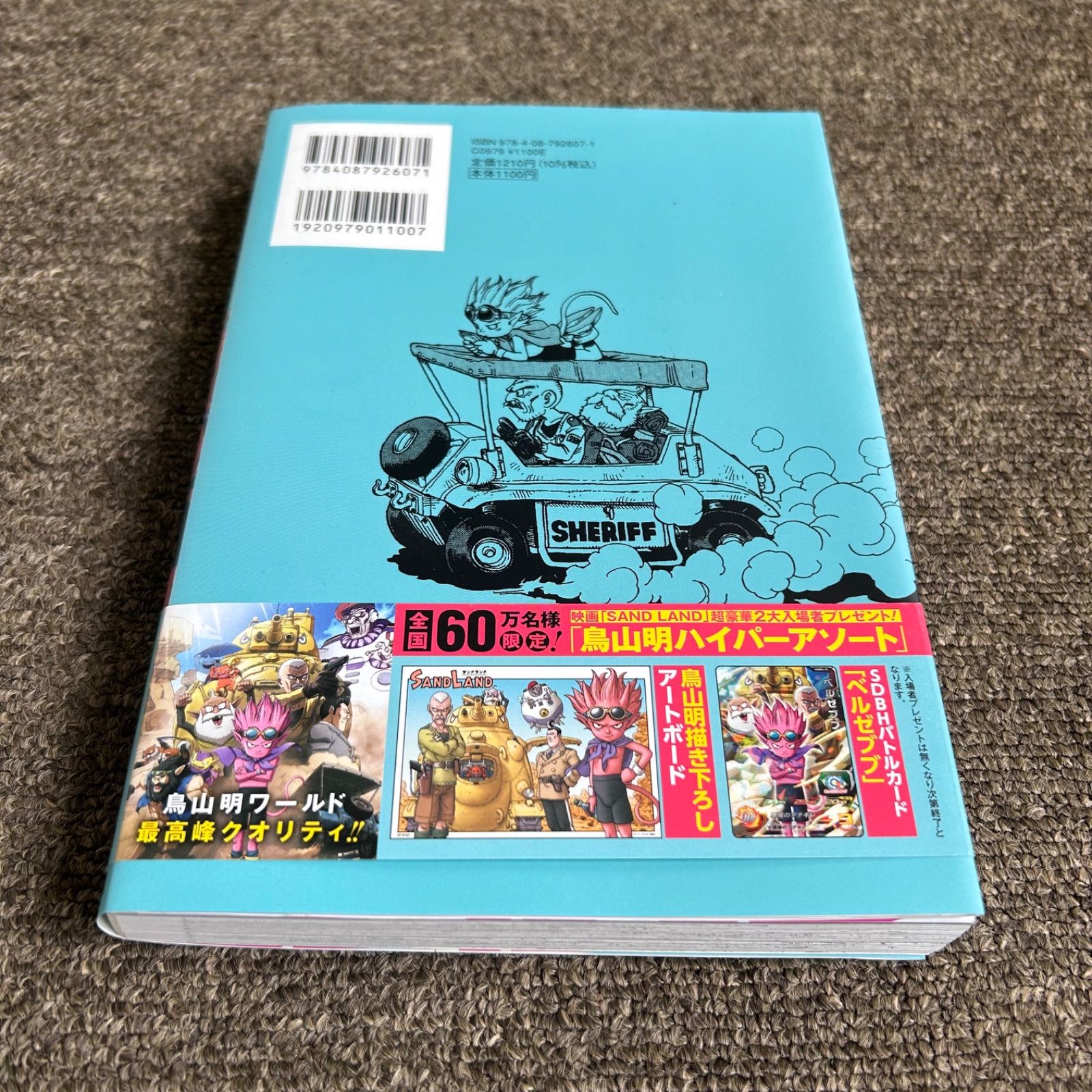 SAND LAND 完全版／鳥山 明 | 集英社 ― SHUEISHA ―