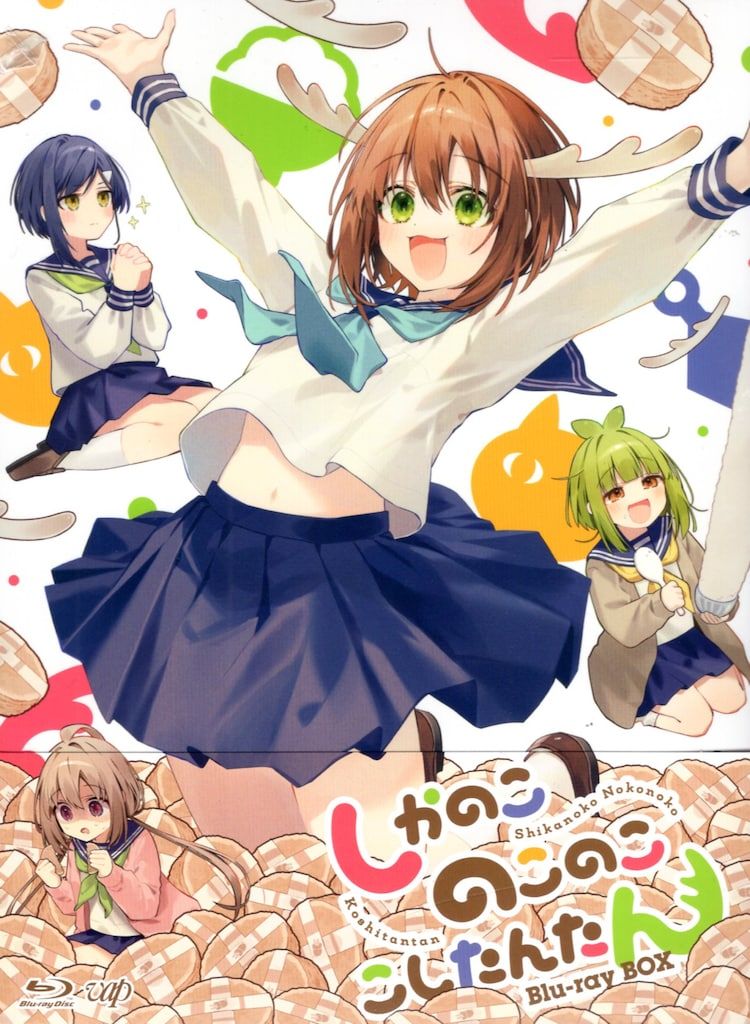 アニメBlu-ray しかのこのこのここしたんたん Blu-ray BOX