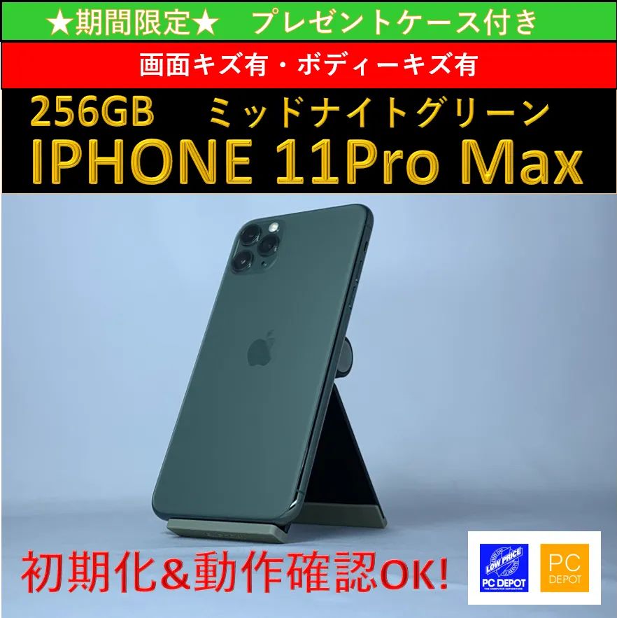新品新作iPhone11 Pro MAX 256GB SIMロック解除済み スマートフォン本体