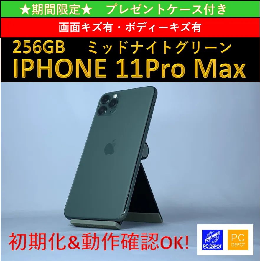 バッテリー最大容量100%新品未使用　iPhone11Pro グリーン 256G SIMロック解除済