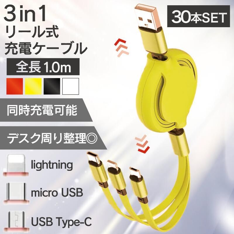 30個 USB充電ケーブル3in1 リール付き アソート 充電ケーブル 巻き取り usb 巻き取り式充電ケーブル タイプｃ リール式充電ケーブル ライトニングケーブル iPhone 巻取 超急速充電 同時充電 学校 会社 仕事 WWW_NOITHATQUANGTHANH_NET
