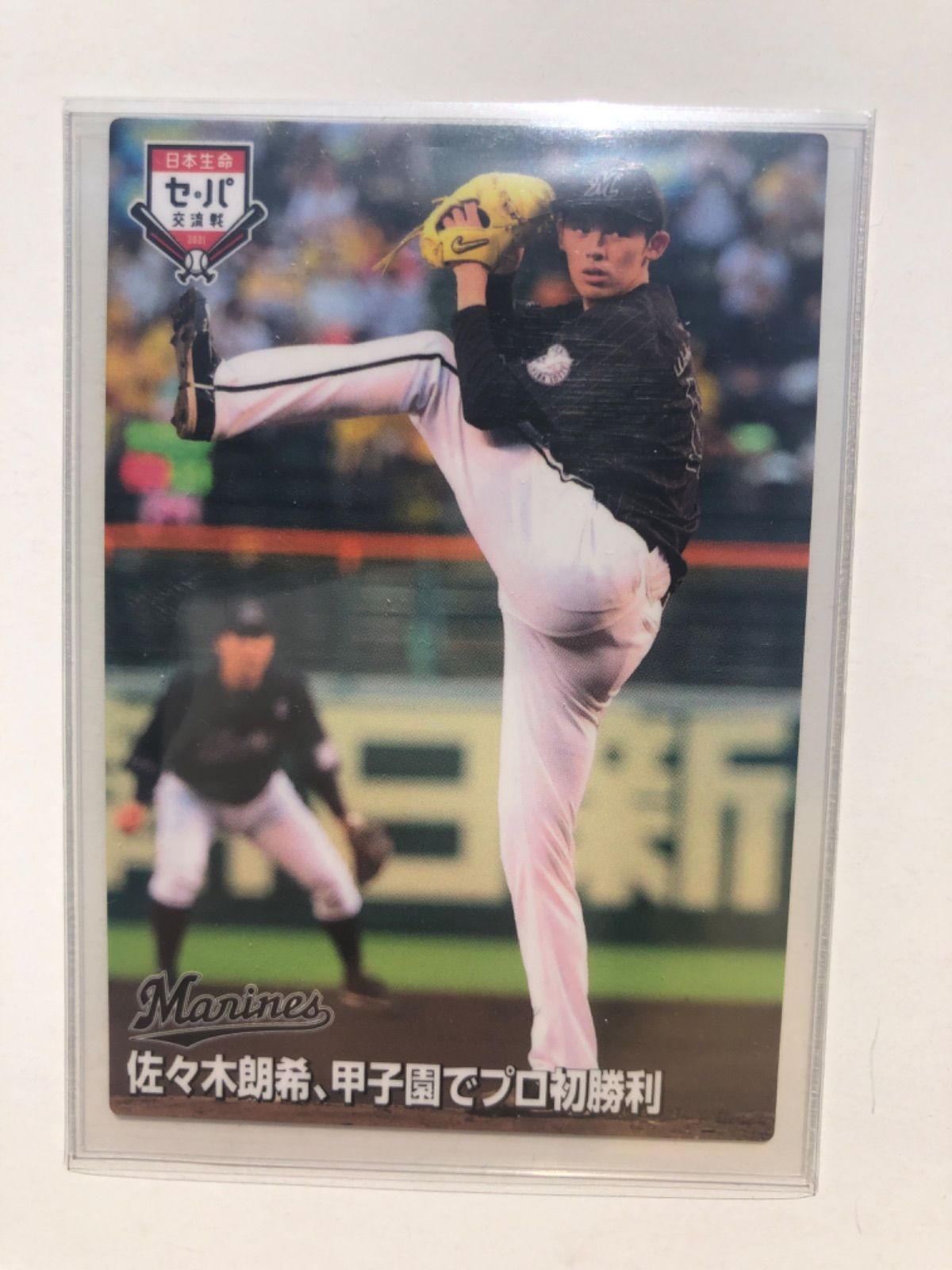 2021【カルビープロ野球チップス】佐々木朗希◎セ・パ交流◎千葉ロッテ