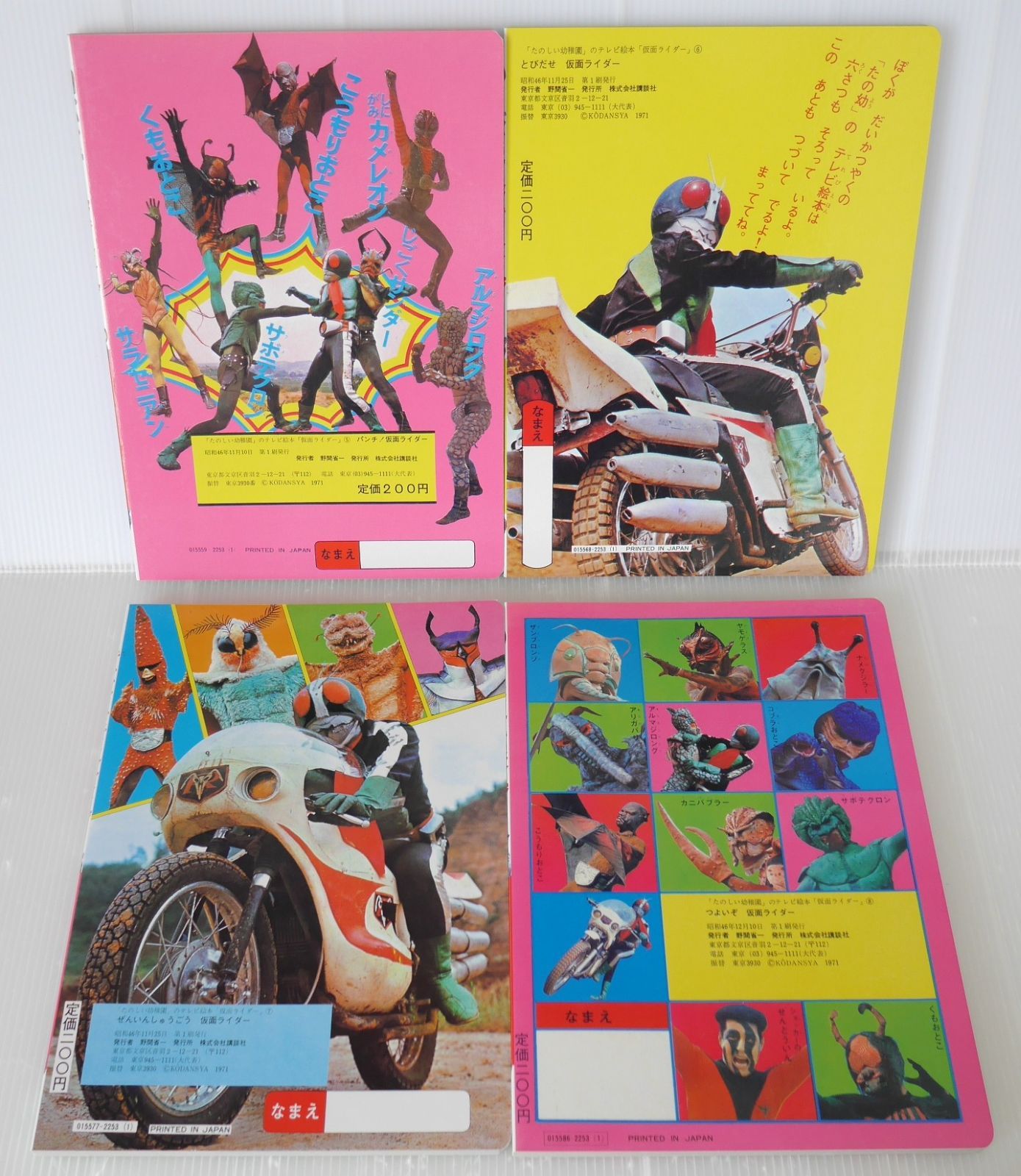 仮面ライダー」たのしい幼稚園 テレビ絵本復刻セット 1期から3期