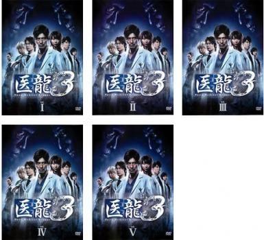 ♦︎新品ケース付き♦︎ 医龍3 レンタルDVD 全話完結セット ♦︎新品ケース付き♦︎ 医龍3 シーズン3 レンタルDVD 全話完結セ