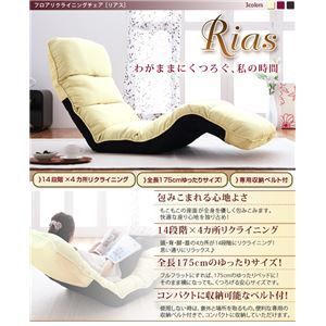 リクライニングチェア アイボリー フロアリクライニングチェア Rias リアス 代引不可