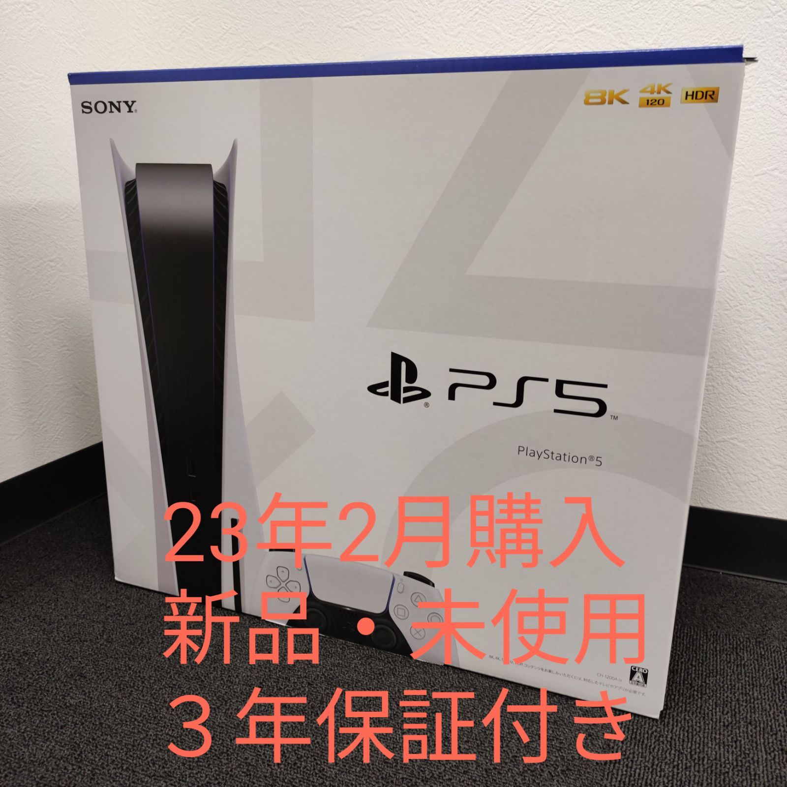 PS5 PlayStation5 CFI-1200A01 未使用 延長保証加入-