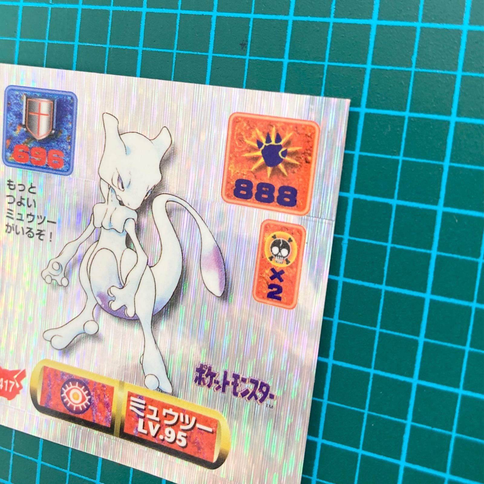 激レア 極美品〜美品】ポケモン 最強シール列伝アマダ