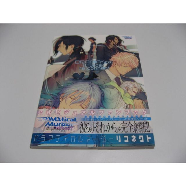 DRAMAtical Murder re:connect公式ビジュアルファンブ… DRAMAtical