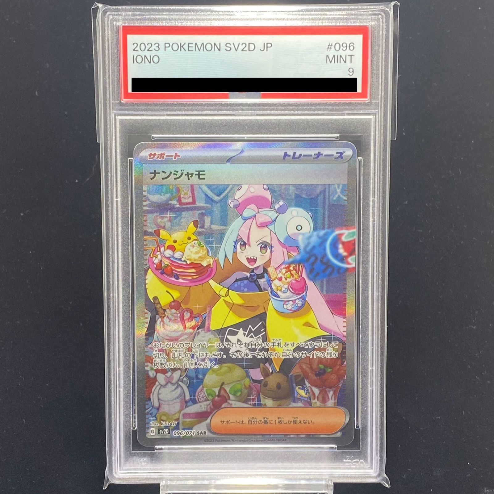 PSA9】ナンジャモ SAR 096/071 - メルカリ