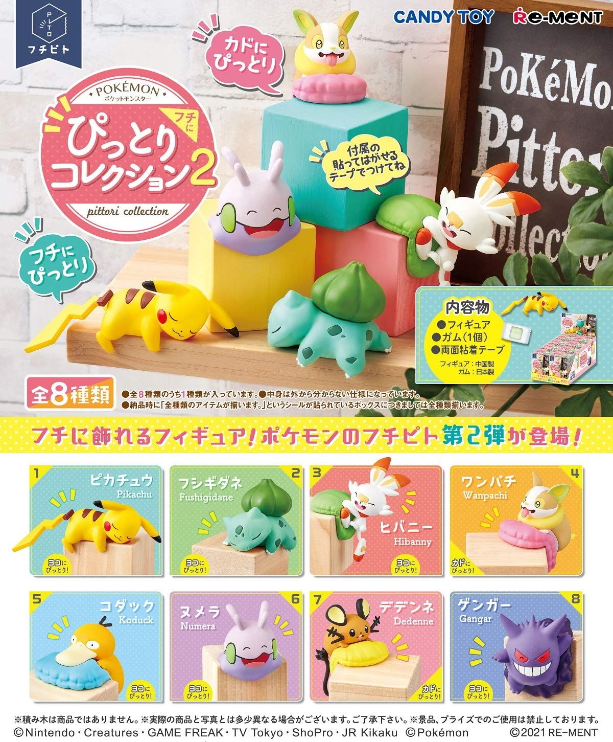 リーメント ポケットモンスター フチピト フチにぴっとりコレクション