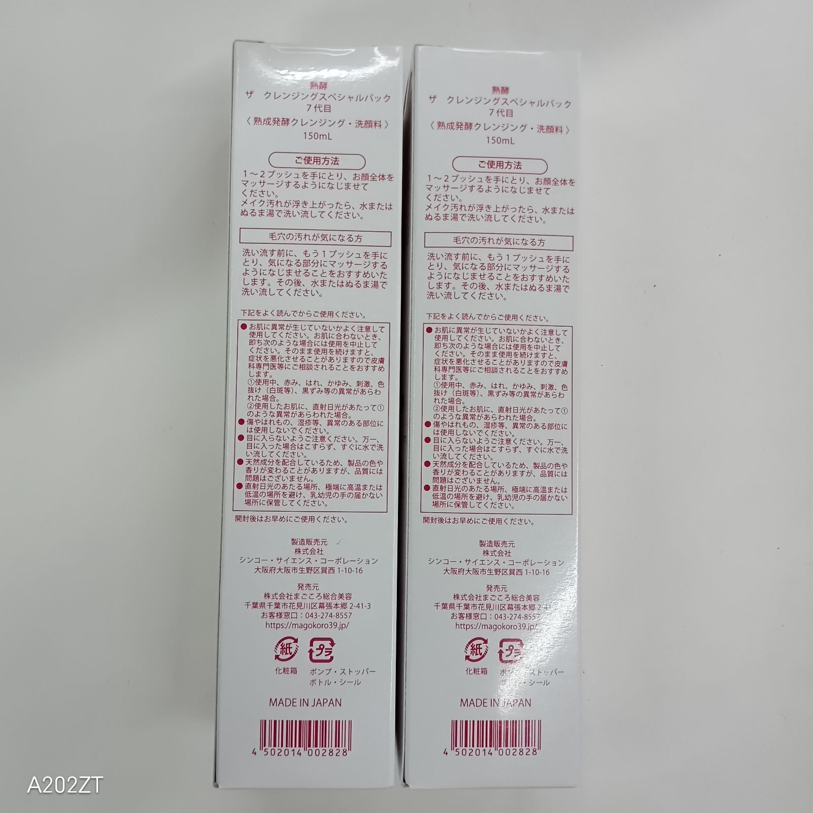 熟酵 ザ クレンジングスペシャルパツク 7代目〈クレンジング・洗顔料