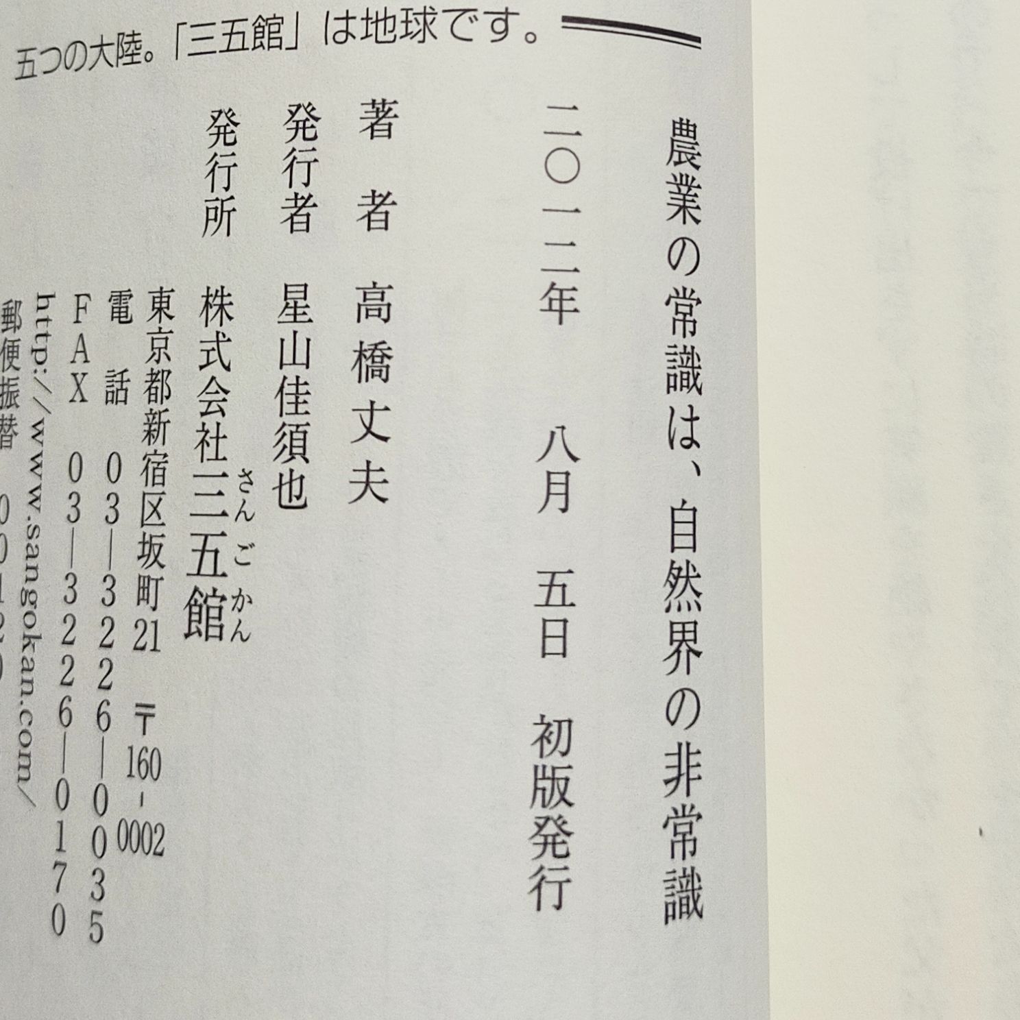 農業の常識は、自然界の非常識 - メルカリ