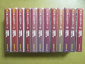 【中古】あしたのジョー 文庫版 コミックセット (講談社漫画文庫) [セット]