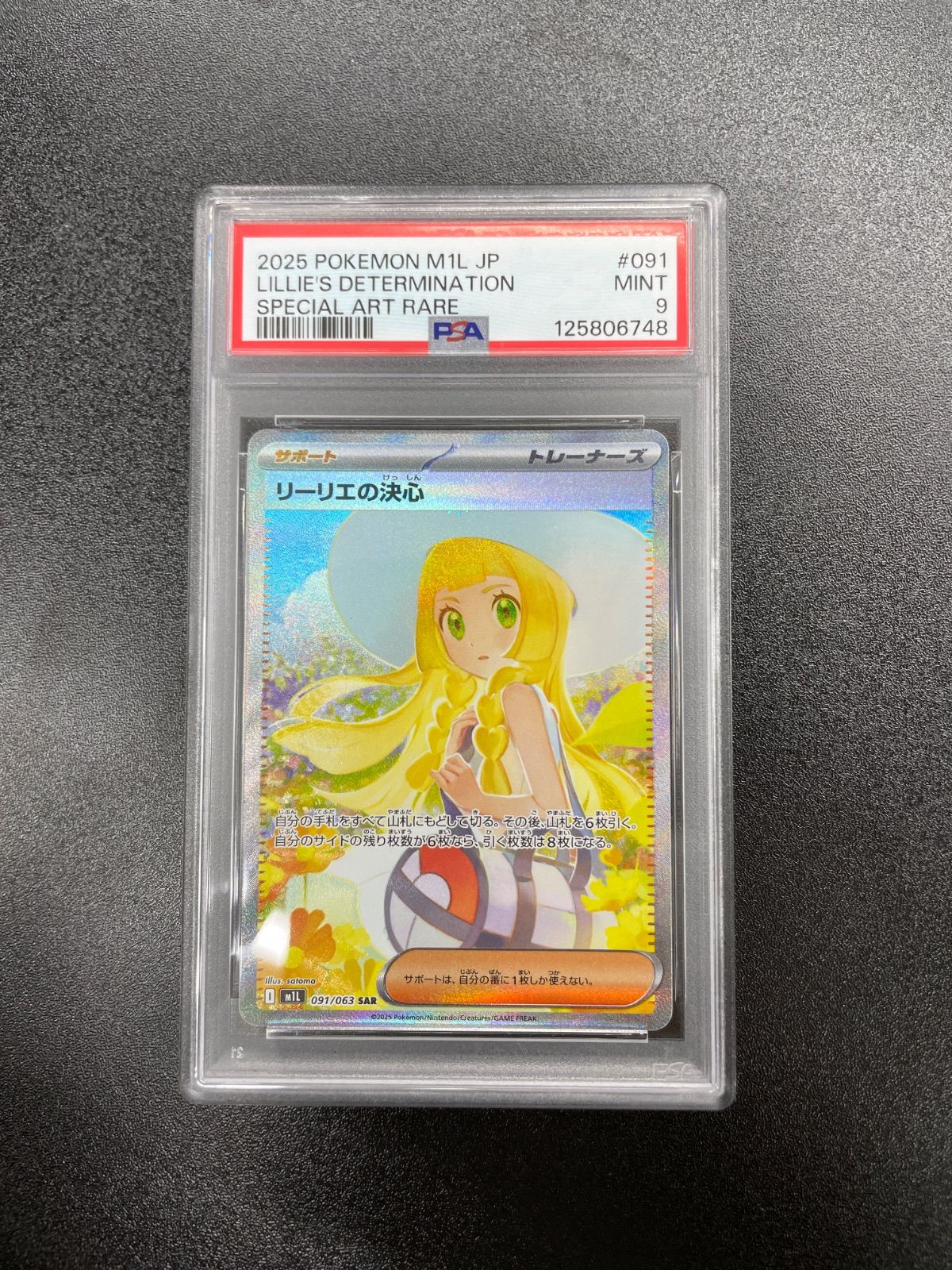 PSA9】リーリエの決心 sar 091/063 - メルカリ