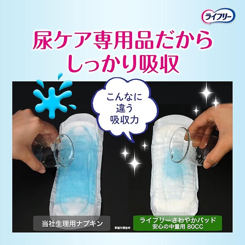 ライフリー さわやかパッド 女性用 80cc 安心の中量用 68枚 23cm