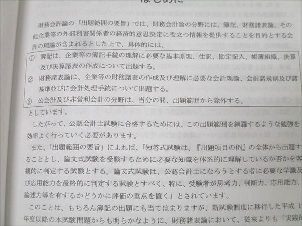 資格合格クレアール 公認会計士講座 財務会計論 財務諸表論 基本/応用/論文対策講義等2022年合格目標 状態良 6冊 057R4D 資格合格クレアール 公認会計士講座 財務会計論 財務諸表論 基本