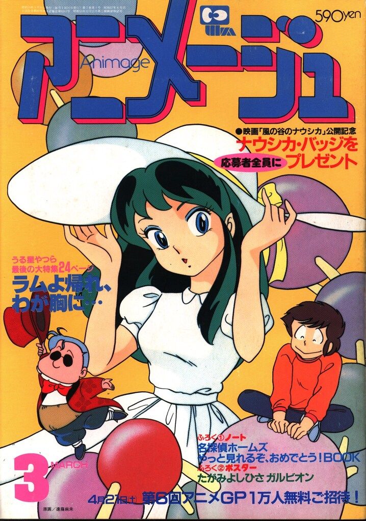 徳間書店 1984年(昭和59年)のアニメ雑誌 本誌のみ アニメージュ