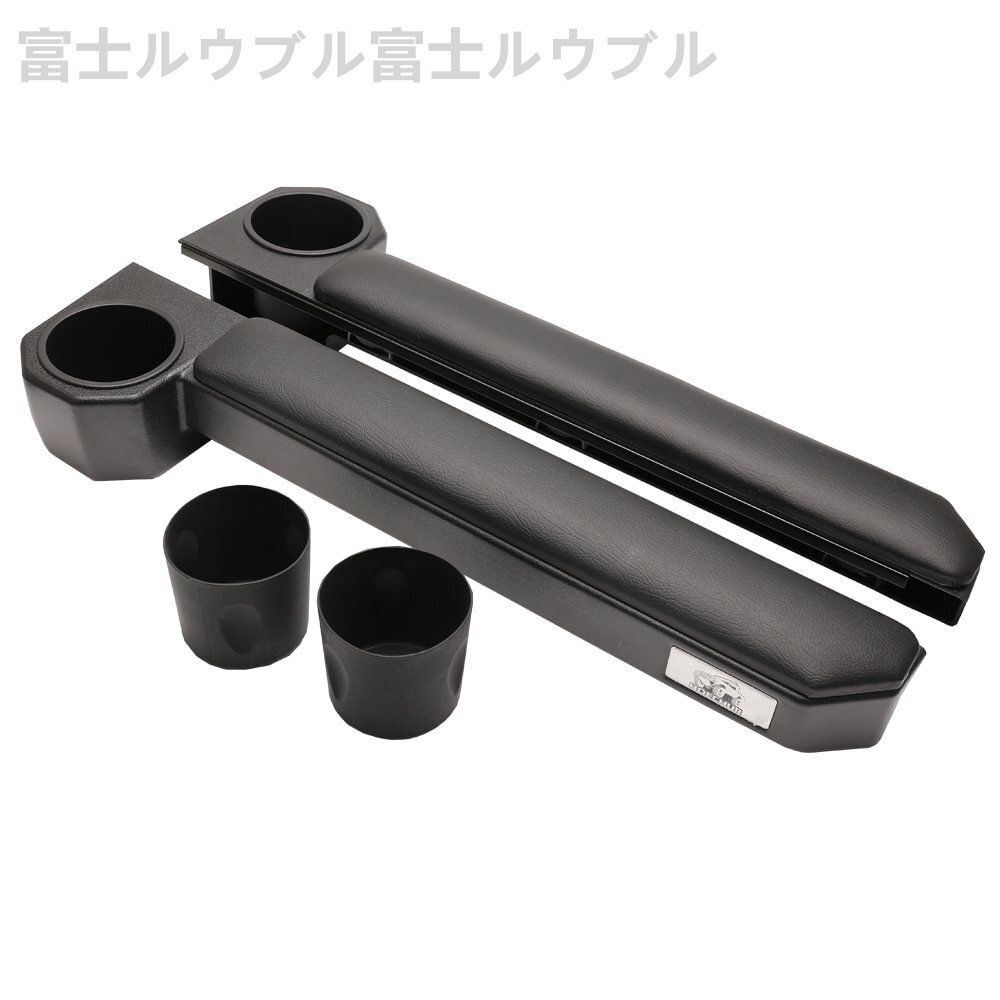 トヨタ ランドクルーザー 70シリーズ マグネットドア アームレストカップホルダー LC76LC79 LC71 カー用品 カスタムパーツ