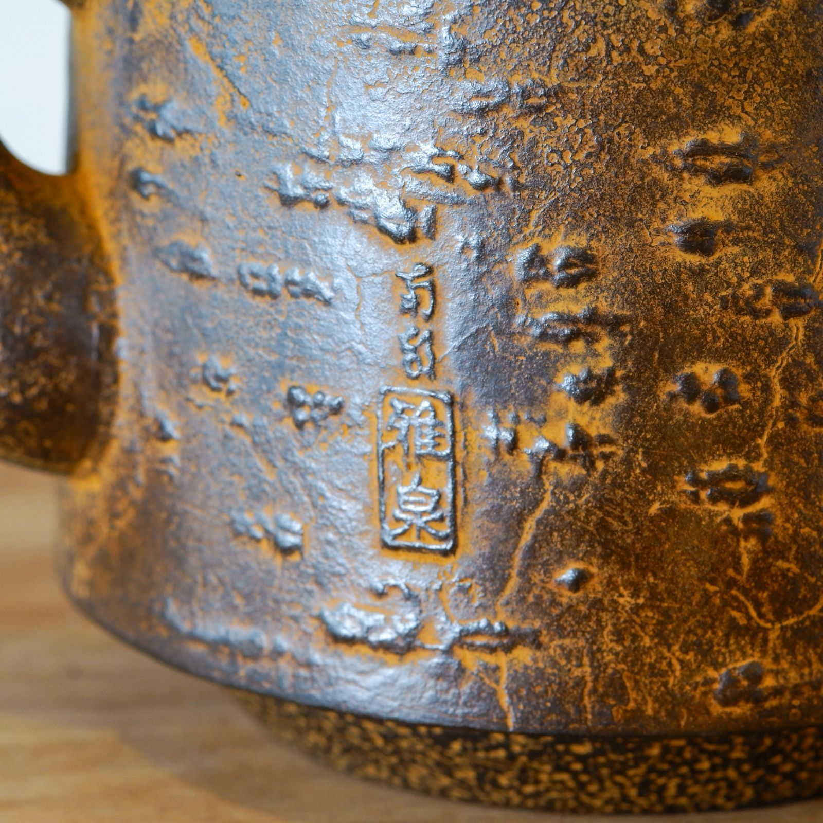 南部鉄器｜鉄瓶｜1.8リットル｜