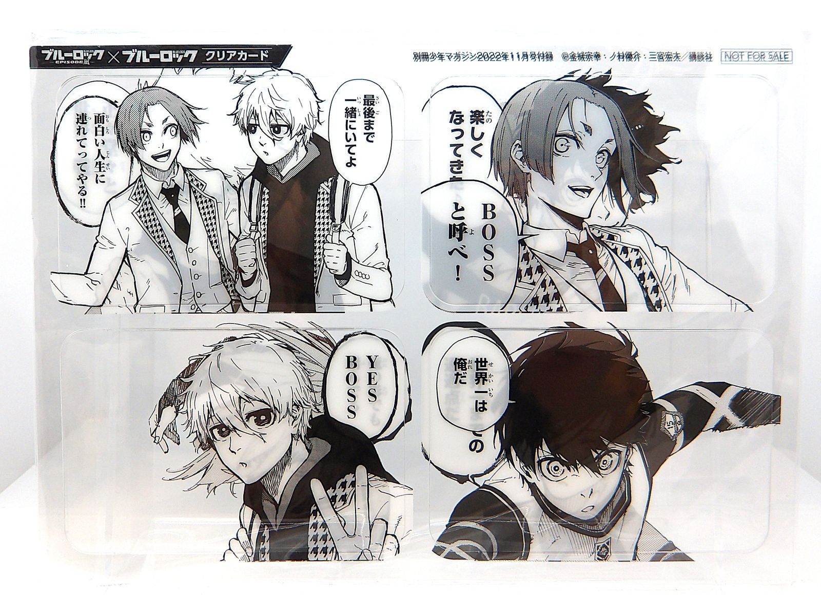 中古】ブルーロック クリアカード 別冊少年マガジン 2022年11月