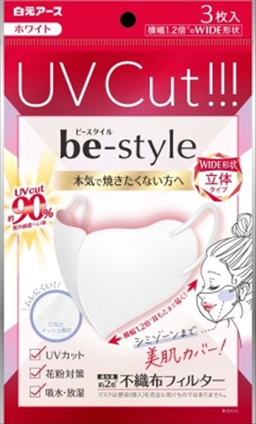 まとめ買い-80点セット ビースタイル ＵＶカットマスク ホワイト ３枚入 白元アース マスク