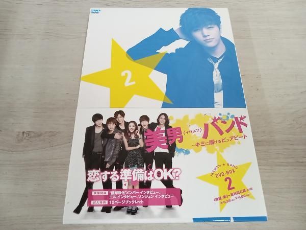 DVD 美男＜イケメン＞バンド~キミに届けるピュアビート DVD-BOX2