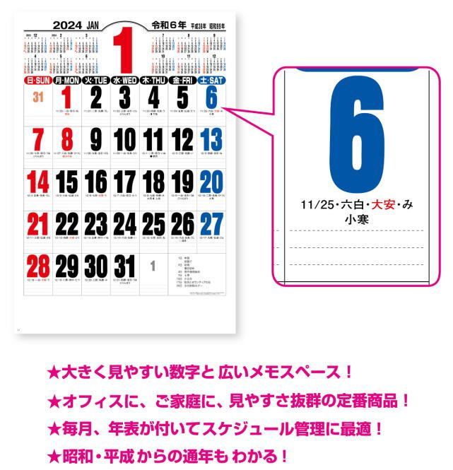 カレンダー 2024 壁掛け 大判 特大 シンプル ジャンボ３色文字