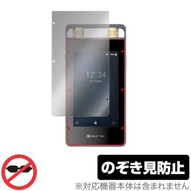 iFLYTEK AIライティングレコーダー VOITER SR502J 表面 背面 フィルム 心もとなく OverLay Eye Protector  9H for iFLYTEK