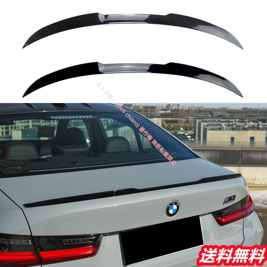 BMW 3シリーズ G20 2019年式以降 320i|325i|330i M3風 カーボン調 リアスポイラー リアウイング ウィングスポイラー 外装カスタムエアロパーツ