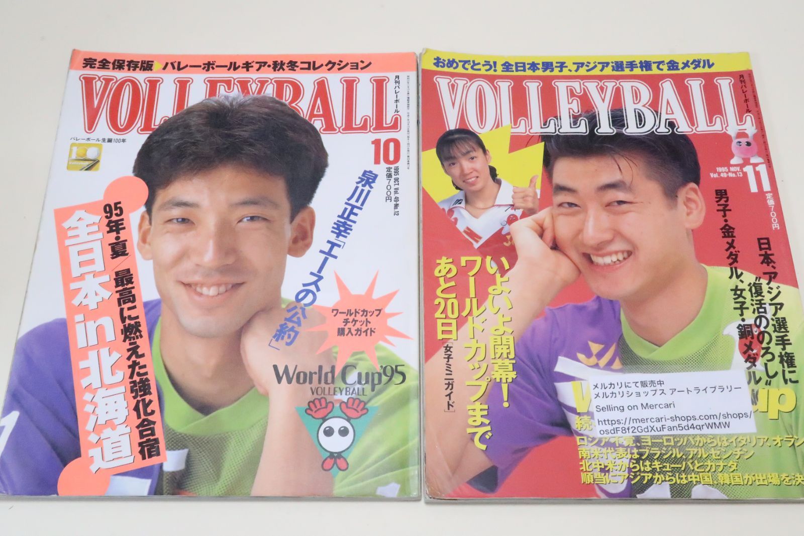 月刊バレーボール・1995年・11冊/全日本女子メンバー紹介/中田久美29歳