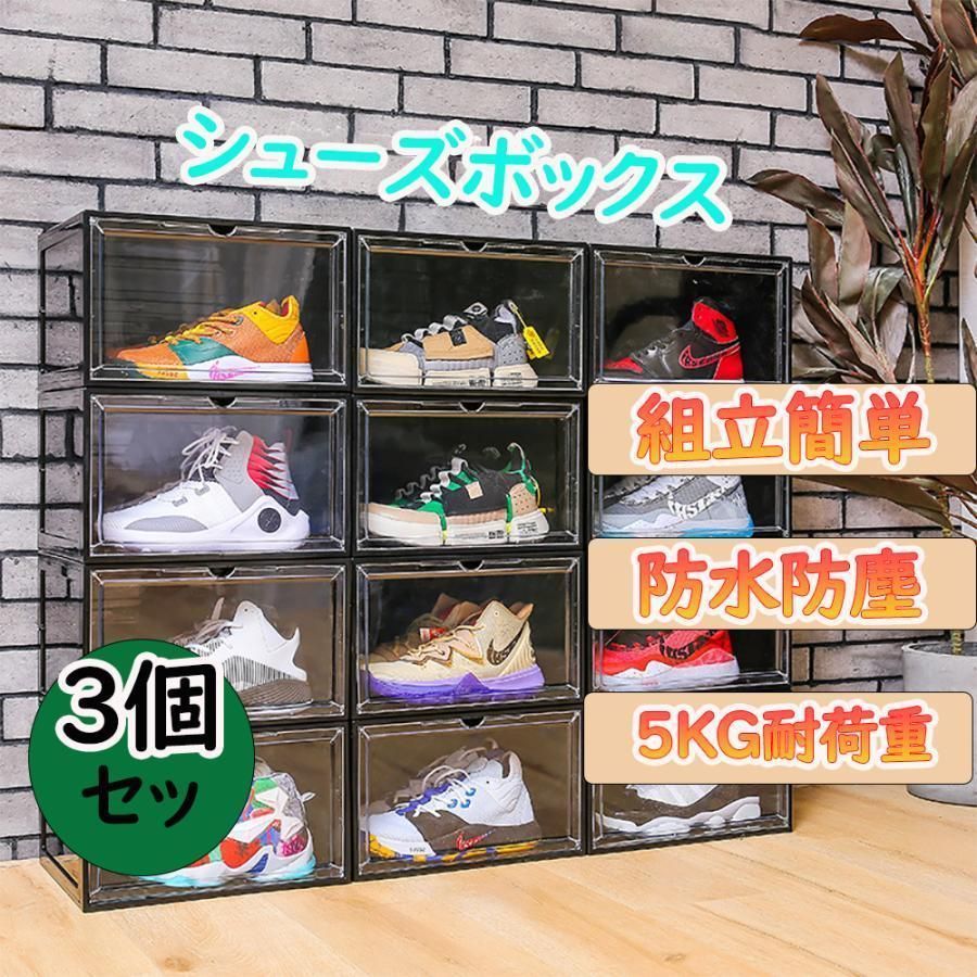 シューズボックスニトリ3個セット シューズラック シューズ