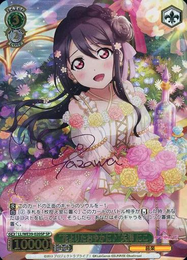 ヴァイスシュヴァルツ LL|WE39-020SP SP ホロ 花よりたおやかに♪”矢澤 にこ ピンク箔押しキャラクターサイン入り