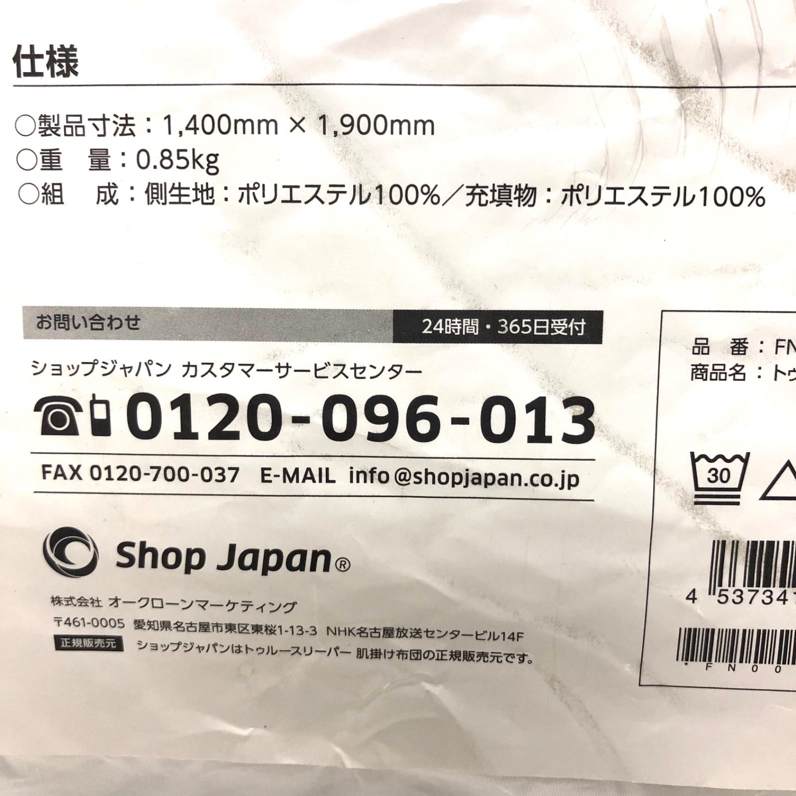 未使用品 ショップジャパン トゥルースリーパー 肌掛け布団 3個セット FN005458 - メルカリ