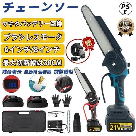 チェーンソー 充電式 マキタ 28Vバッテリー互換 ハンディ チェーンソー 電動ノコギリ 小型 自動給油 6インチ 8インチ 電動チェーンソー 家庭用 強力 木工切断2025