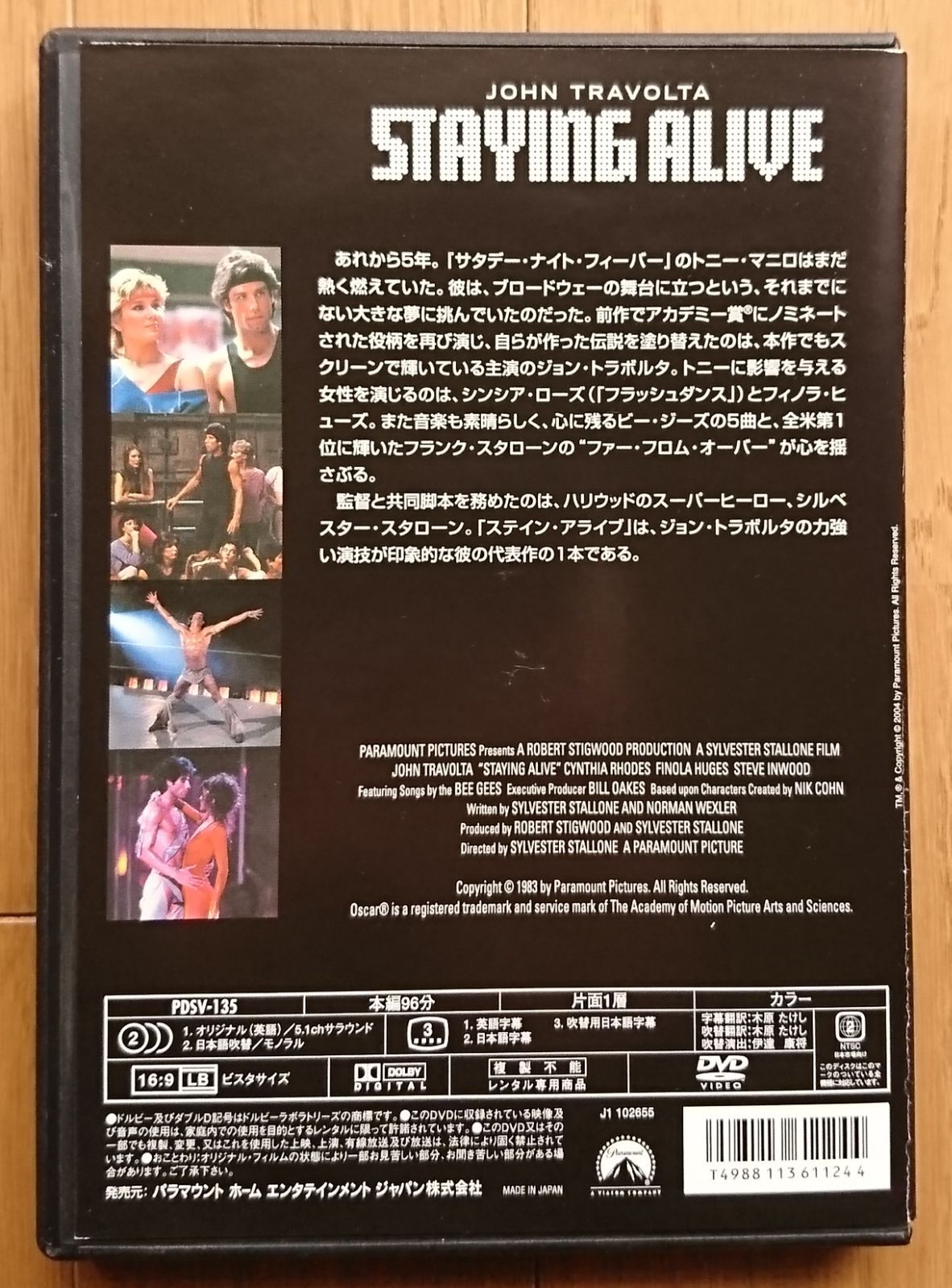 レンタル版DVD】ステイン・アライブ 出演:ジョン・トラボルタ 1983年