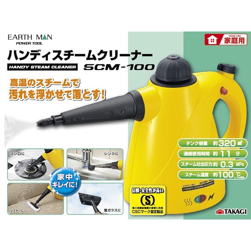 高儀(Takagi) 販売済み EARTH MAN ハンディスチームクリーナー SCM-100