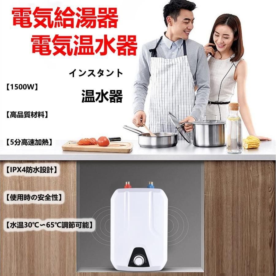 インスタント温水器5分速度加熱
